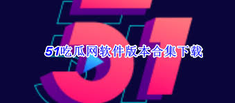 体的普及
